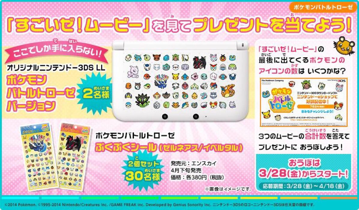 Nintendo 3DS Edición Especial Pokémon BattleTrozei [Solo en Japón]