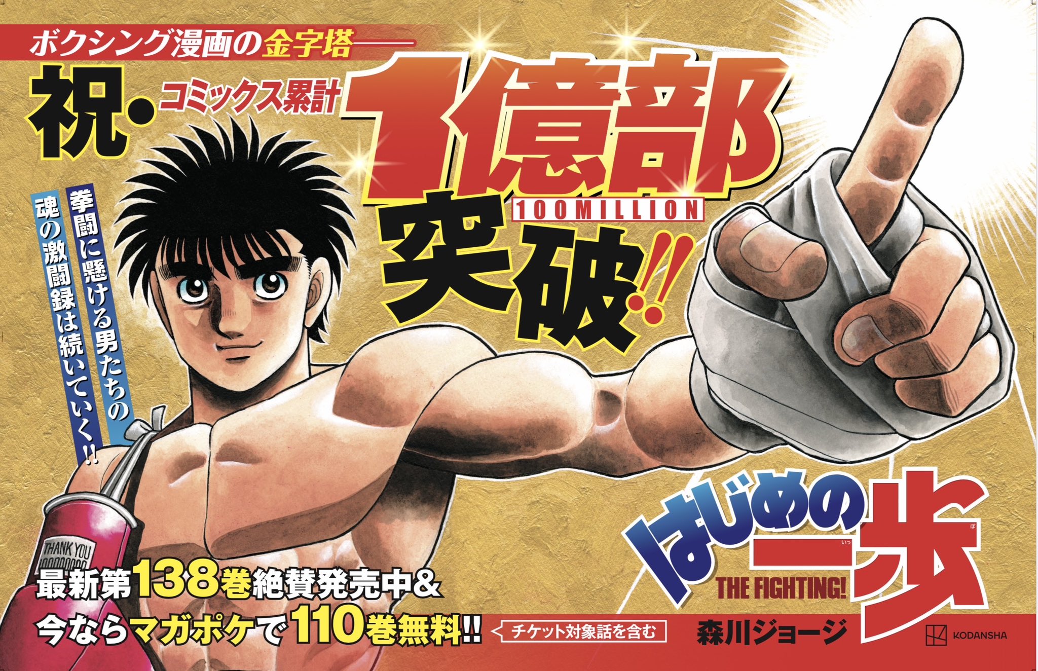 MAKUNOUCHI IPPO ¿POR QUÉ NO VUELVE? - LA HISTORIA DESPUÉS DEL