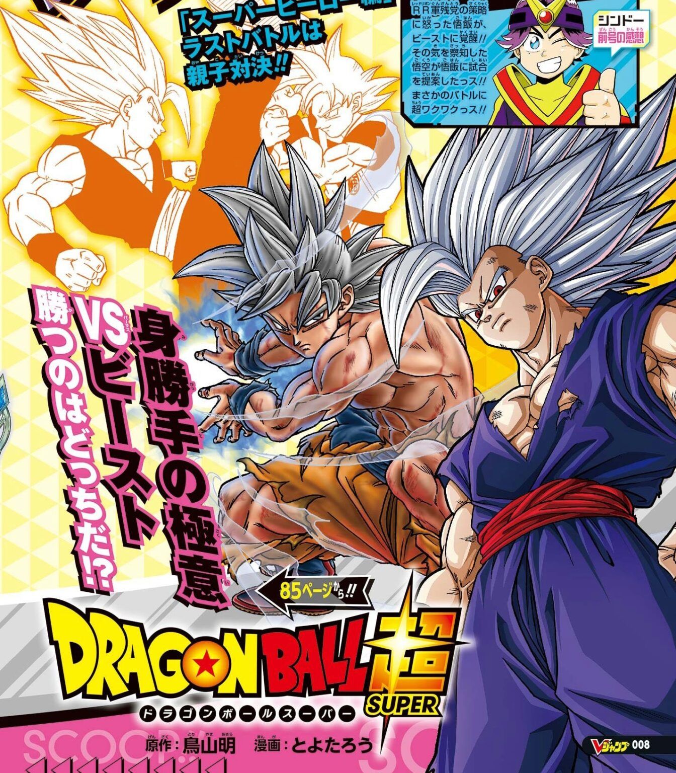 Revista Yume El Manga De Dragon Ball Super Entra En Pausa Indefinida 3213