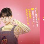 True Beauty: Tendrá Dos películas live‐action en Japón